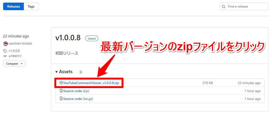 最新バージョンのzipファイルをクリック