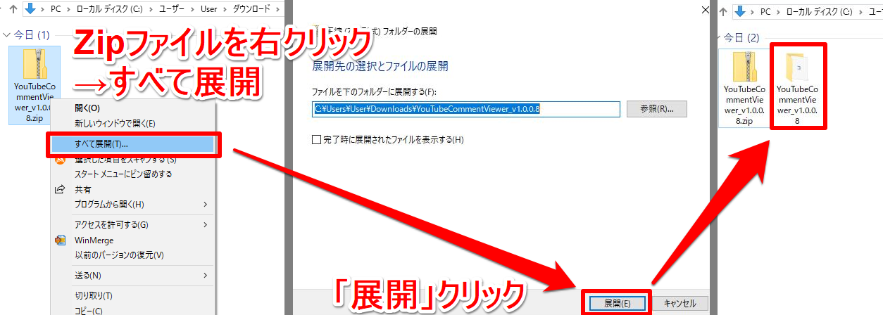 Zipファイルの展開方法