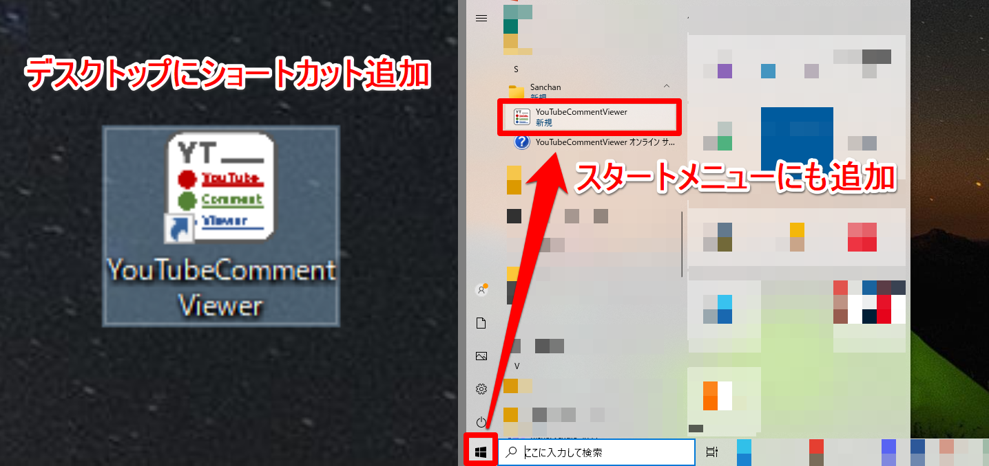デスクトップとスタートメニューにショートカット追加