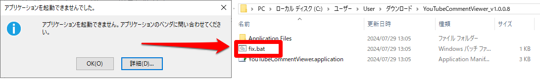 「アプリケーションのベンダに問い合わせてください」が出た場合は「fix.bat」を実行