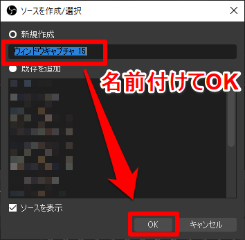 OBSの設定手順2